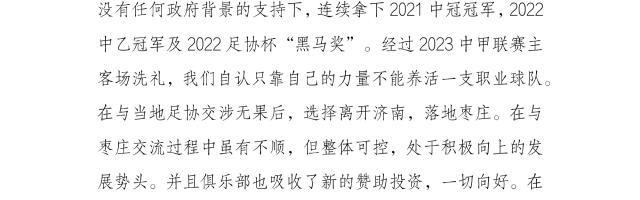 开云体育官网-济南兴洲宣布退出中甲联赛 新旧投资方各执一词