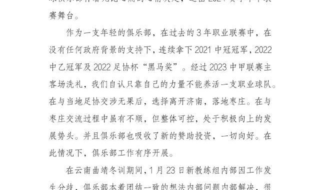 开云体育官网-济南兴洲宣布退出中甲联赛 新旧投资方各执一词